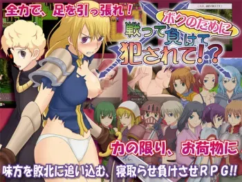 [Golden Fever] Boku no Tame ni Tatakatte Makete Okasarete!? Ver 1.04 manga cover