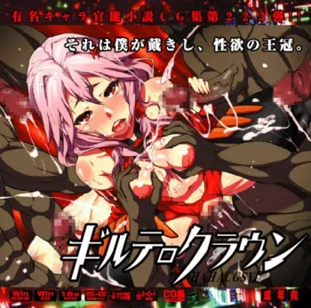 (SC56) [LolitaChannel (Arigase Shinji)] Yuumei Chara Kannou Shousetsu CG Shuu No. 223!! Guilty Crown HaaHaa CG Shuu (Guilty Crown) manga cover