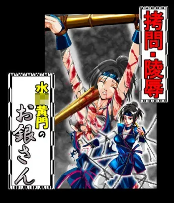 [Akutagawa Toranosuke]Goumon・Ryoujoku 『Mito Kōmon』's Gin San manga cover
