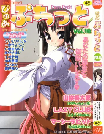 [Anthology] Pure Petit Vol. 18 manga cover