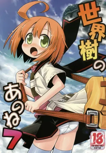 (Mimiket 19) [Kazeuma (Minami Star)] Sekaiju no Anone 7 (Etrian Odyssey) manga cover