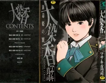 [Masaki Shinji] Daisenkou ~ Shin Dokuhime no Mitsu manga cover