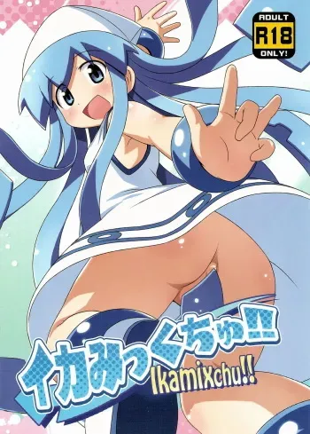 (C79) [Yumesaki Annai Kairanban (Hiro Hiroki)] Ikamixchu!! (Shinryaku! Ika Musume) manga cover