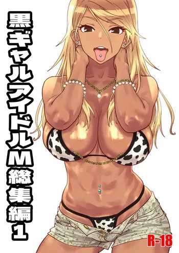 [SANDWORKS (Suna)] Kuro Gyaru Idol M Soushuuhen (THE iDOLM@STER: Shiny Colors) [Digital] manga cover