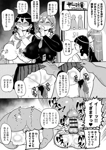 [Kiliu] Nan Demo Chōsa Shōjo "Supesharu Dorinku no Chōsa" manga cover