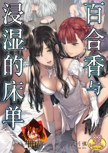 [Takekawa Shin] Yurika to Kawakanai Shiitsu Midare Yuri [Spanish] [B.M.] [Digital] manga cover
