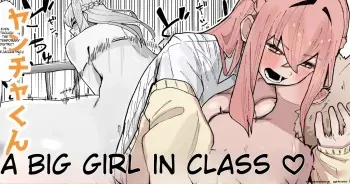 The troublemaker and the tall girl in class♡ manga cover