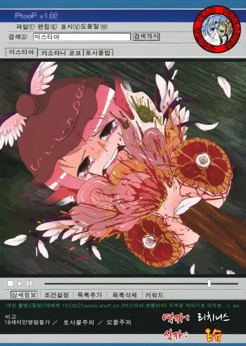 (Reitaisai 10) [02 (Harasaki)] (Kojin Satsuei)(Touhou)(Reitaisai 10)[02] Touhou snuff vol.2 Mystia Lorelei(Buttoi Bou de Muriyari...).avi (Touhou Project) [Korean] [Team Pure Abyss] manga cover