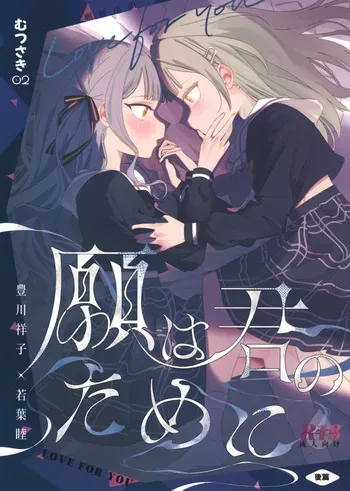 (C107) [Aou Ame] Gan wa Kimi no Tame ni | All You Desire (BanG Dream! Ave Mujica) [English] manga cover