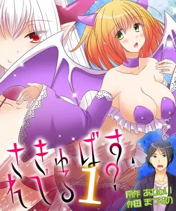 [Amulai Sweet Factory] Succubus, Level 1? [Digital] [English] [WisdomWapiti] manga cover