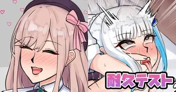 [テフル] 耐久テスト (にじさんじ) manga cover