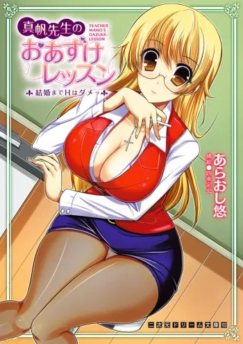 [Araoshi Yuu, Shijou Sadafumi] Maho Sensei no Oazuke Lesson Kekkon-made H wa Dame [Digital] manga cover