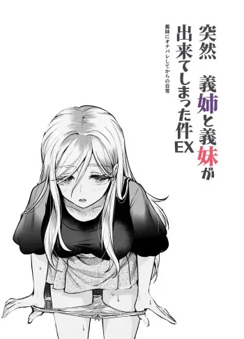 Totsuzen Gishi to Gimai ga Dekite Shimatta Ken EX | I Suddenly Gained Two Stepsisters EX ~my life after they caught me fapping~ manga cover