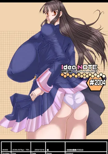 (SC26) [HGH (HG Chagawa)] ideanote 2004 manga cover