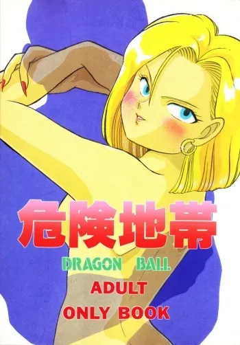 (C44) [Y.M.Sensha (Yoshida Yoshimi, Matsumoto Himiko)] Kiken Chitai (Dragon Ball Z) manga cover