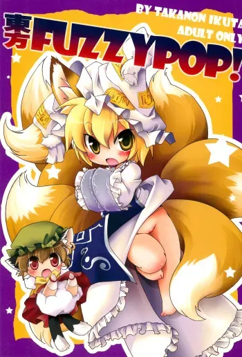 (Puniket 18) [Hinaprin (Ikuta Takanon)] Touhou FUZZYPOP! (Touhou Project) manga cover