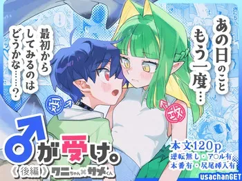 [pink carrot (usachanGET)] ♂が受け。ワニちゃん×サメくん後編 manga cover