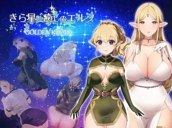 [GOLDEN KIRARA] [Scat RPG] Kiraboshi to Iyashi no Elf ~Massage to Dappun to Onara to Buruma to, Hajimete no Yuri Ecchi~ manga cover