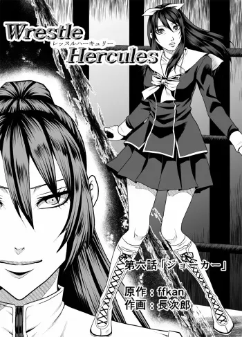 [ffkan] Wrestle Hercules 6 [English] [Digital] [Guro Warning] manga cover