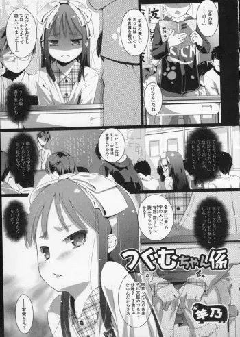 [Hitsujino] Tsugumu-chan Gakari | Tsugumu-chan Duty (Nozoite wa Ikenai NEO! II) manga cover