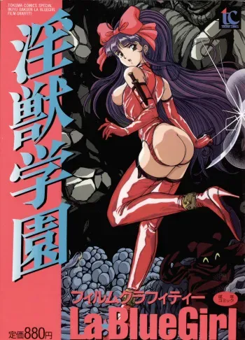 [Artbook][Tokuma Comics Special] Inju Gakuen La Blue Girl Film Grafitti manga cover