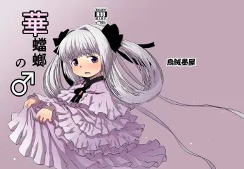 [Ikasumiya (Uchuu Ika)] 華蟷螂の♂ (Caterpillar) [Digital] manga cover