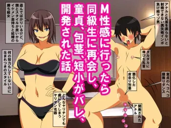 [Nasakenai Chinchin o Baka ni Saretai] M Seikan ni Ittara Doukyuusei ni Saikai Shi, Doutei, Houkei, Tanshou ga Bare, Kaihatsu Sareta Hanashi manga cover