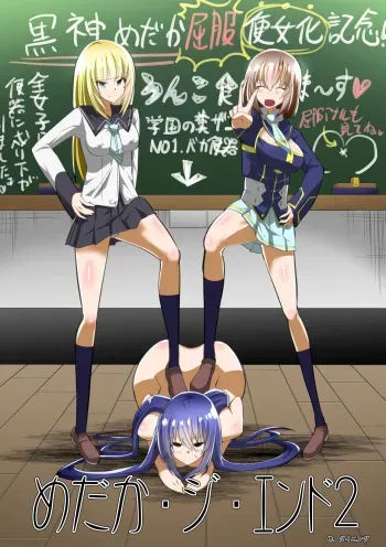 [Shihai Shoujo (Dining)] Medaka The End 2 (Medaka Box) manga cover