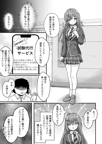 [Tonda Souffle] Kaedama Shiken no Tame Karada o Irekaeru Ohanashi manga cover