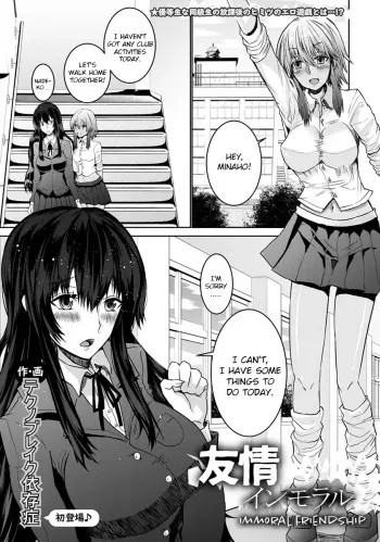 Immoral Friendship =CBS= manga cover