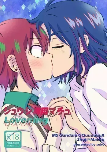 [ soko ] Lovening(Mobile Suit Gundam GQuuuuuuX) manga cover