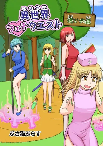 [Busapla]Another World Fetish Quest manga cover