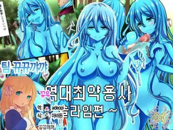 [WLHO] Rekidai Saijaku Yuusha ~Slime Hen~ [Korean] [뀨뀨꺄꺄] [Digital] manga cover