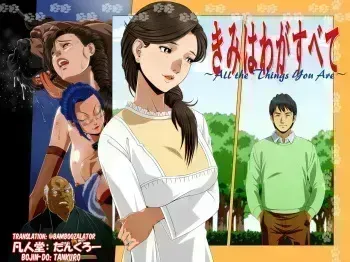Kimi wa Waga Subete - All the Things You Are manga cover