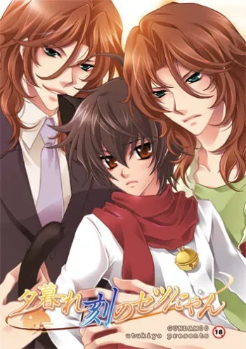 [Utsukiyo] Yuuguredoki no Setsu-nyan (Gundam 00) manga cover