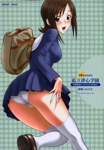 (C68) [Kaiten Sommelier (13.)] 19 Kaiten - Shiritsu Risshin Gakuen Seishori Iin, Request Jikkou Iinkai. manga cover