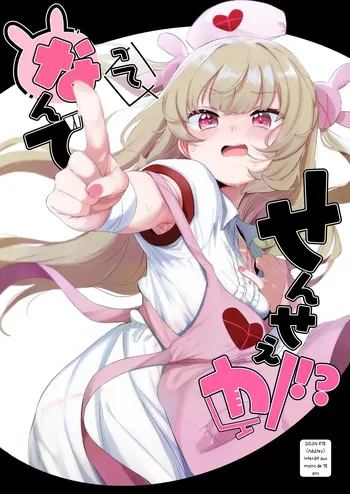 [Utsusumi Onsen (Utsusumi Kio)] tte, Nande Sensee ga!? (Natori Sana) [IA Trad] manga cover