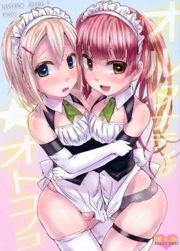 (Shota Scratch 16) [Nanka no Atama! (Picao)] Alternative Otokonoko manga cover
