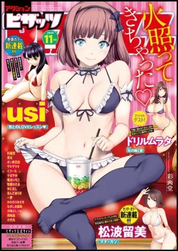 Action Pizazz 2020-11 [Digital] manga cover