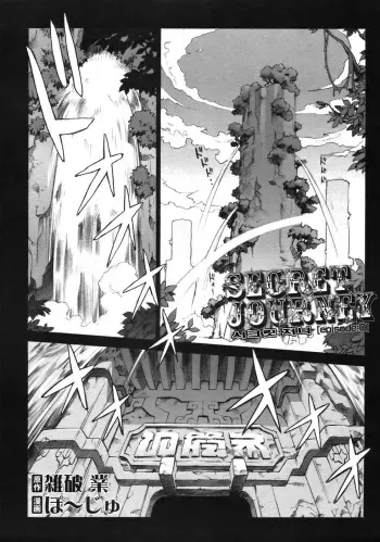 [Po-ju, Zappa Go] Secret Journey Ch. 0-7 [Korean] manga cover