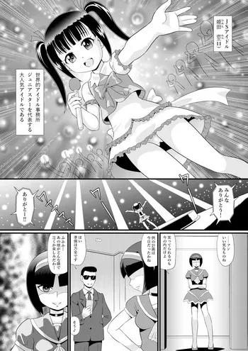 [Minion] Bishoujo Idol Kyousei Haisetsu manga cover