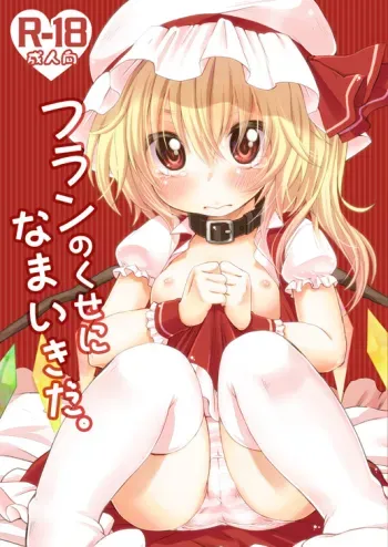 Flan no Kuse ni Namaikida. manga cover