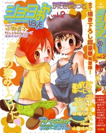 [Anthology] Shota Mimi Love Vol. 2 manga cover