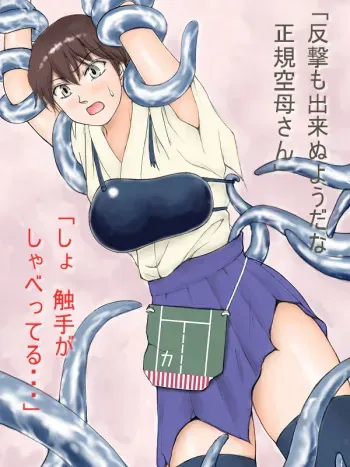 [江戸があらんポ] Kaga vs Shokushu (Kantai Collection -KanColle-) manga cover
