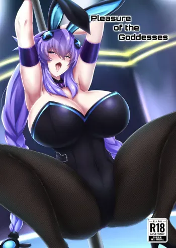 Pleasure of the Goddesses manga cover