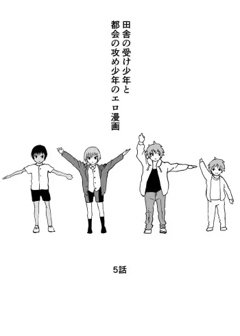 Inaka no Uke Shounen to Tokai no Seme Shounen no Ero Manga manga cover