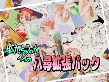 [Mayonaka no Acchigawa (Gozen)] Hirogacchau no ga ii no Yahiro kakuchō pakku manga cover