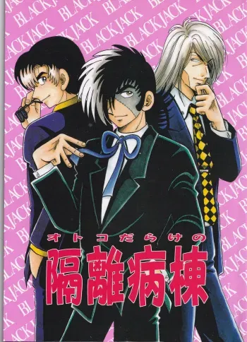 (C54) [Dainihon Otokojuku Kyoukai (Various)] Otoko darake no Kakuri Byoutou (Black Jack) manga cover