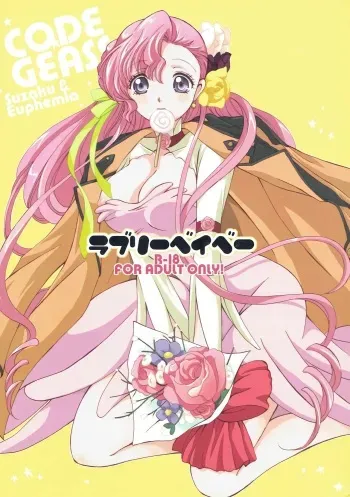 Lovely Baby manga cover