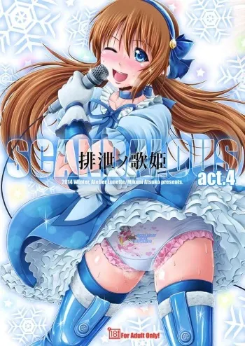 [Atelier Lunette (Mikuni Atsuko)] SCANDALOUS -Haisetsu no Utahime- act. 4 [Digital] manga cover